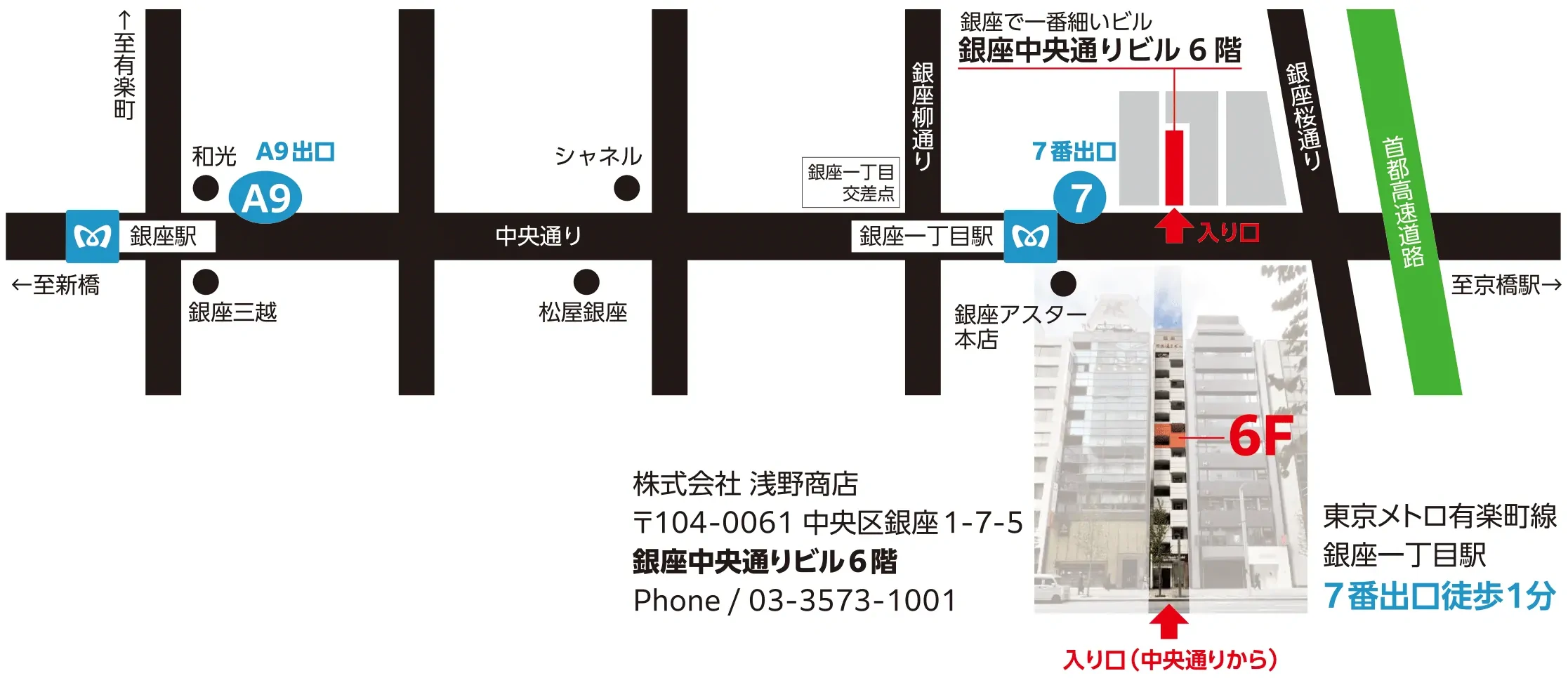 銀座ギャラリーへのアクセスマップ